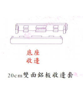 樓層指示牌邊套-0964-1