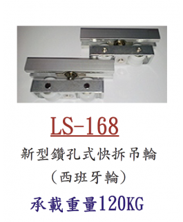 LS-168
