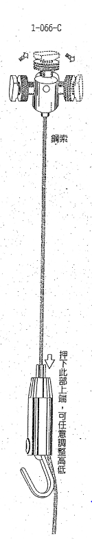 軌道掛勾(活動)-1066C