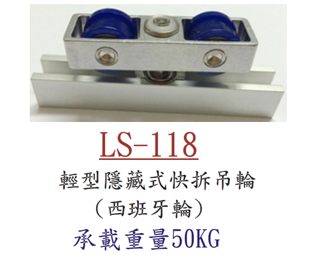 LS-118