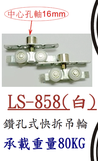 LS-858